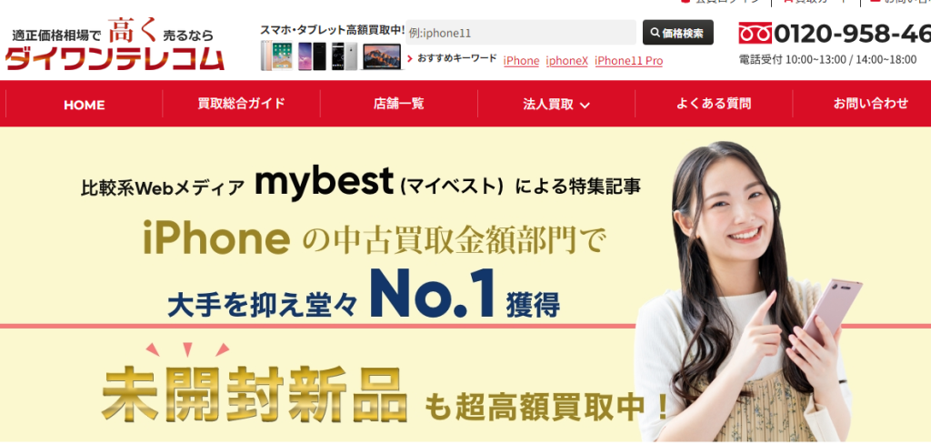 ダイワンテレコム