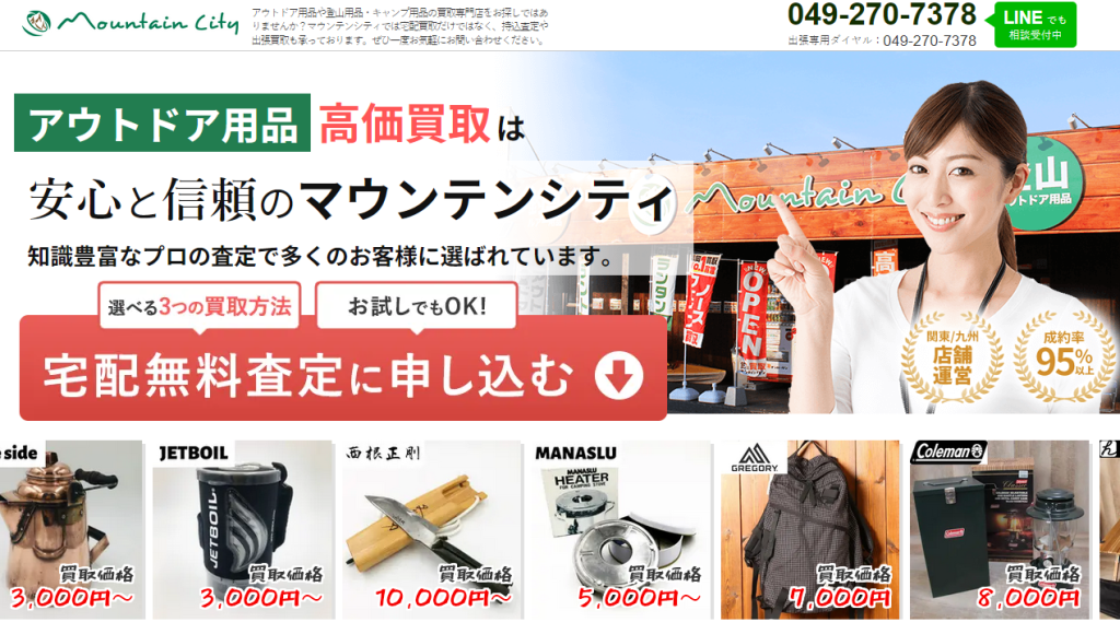 マウンテンシティ