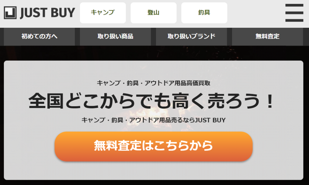 JUST BUY（ジャストバイ）