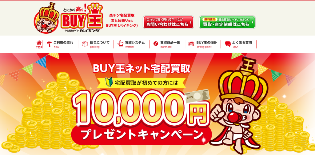 BUY王（バイキング）