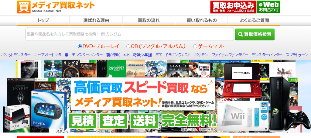 メディア買取ネット