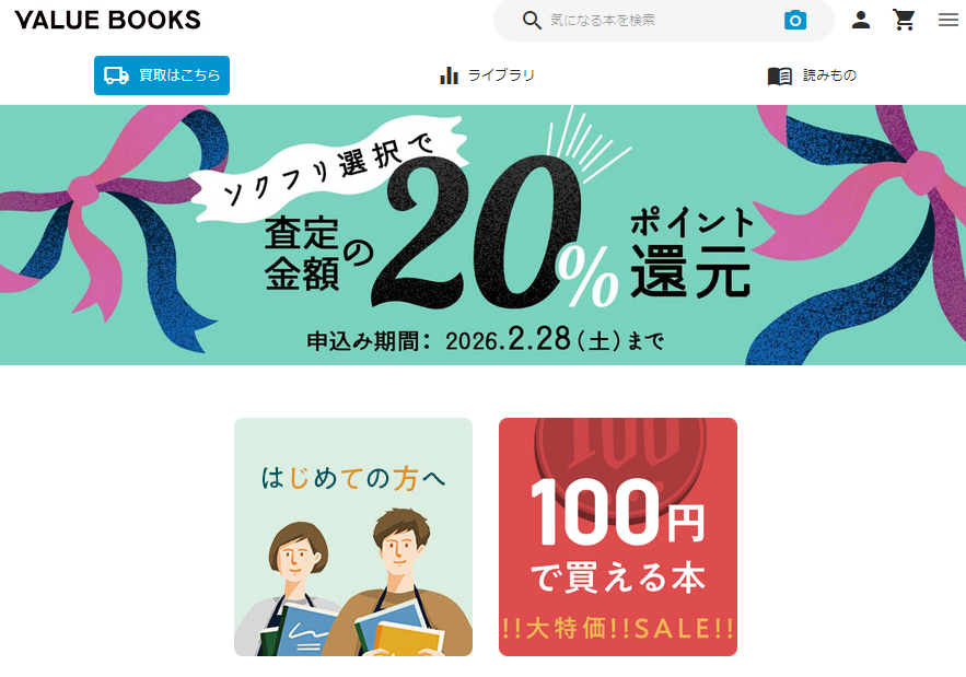 VALUE BOOKS（バリューブックス）