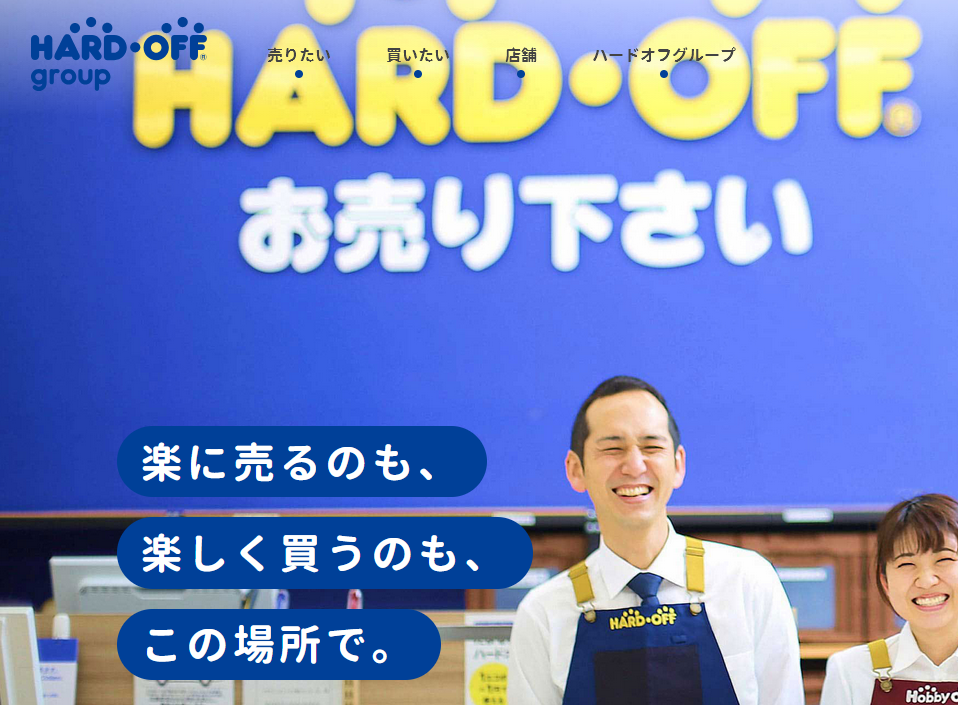 ハードオフ