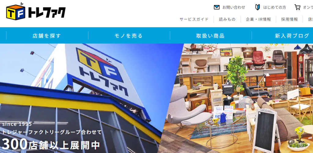 トレジャーファクトリー