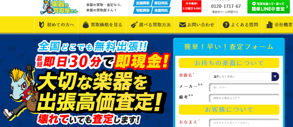 楽器の買取屋さん