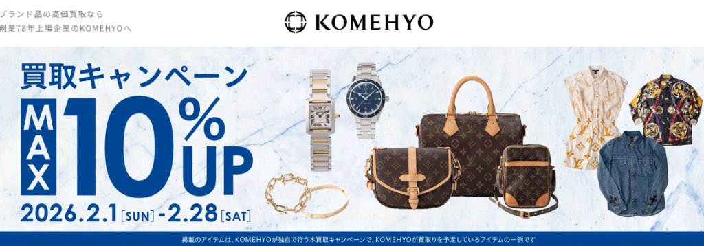 コメ兵（KOMEHYO）