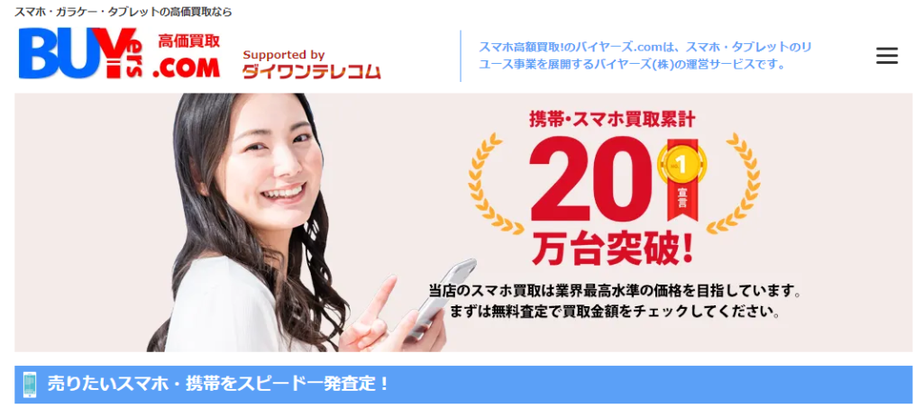 パソコン買取アローズ