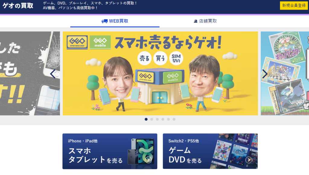 ゲオの買取：不明、