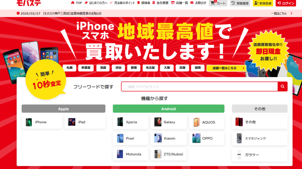 モバイルステーション