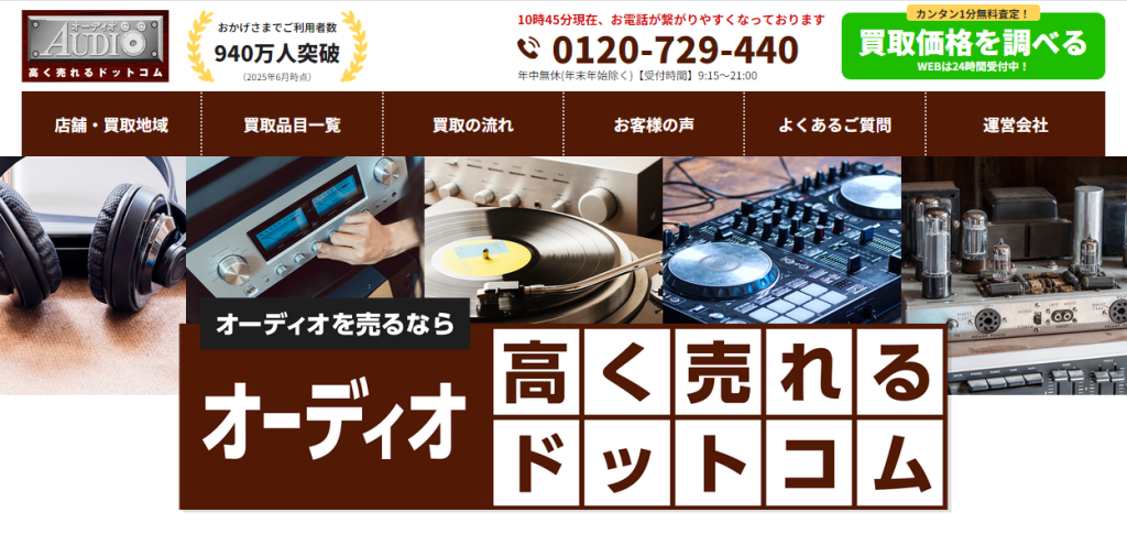 オーディオ高く売れるドットコム
画像に alt 属性が指定されていません。ファイル名: image-50-1024x495.png