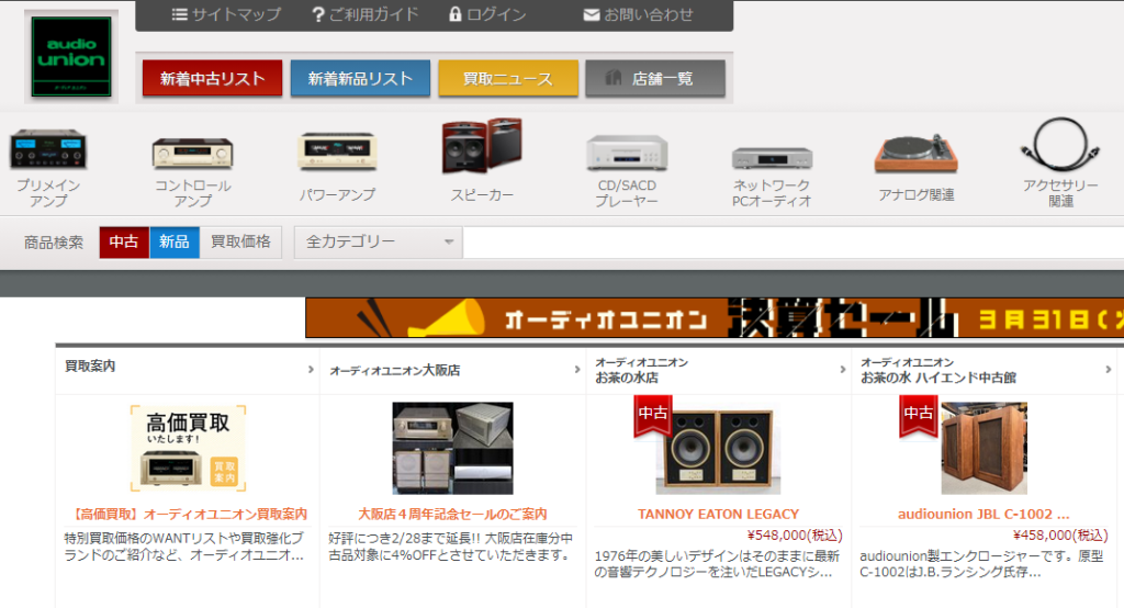 オーディオユニオン