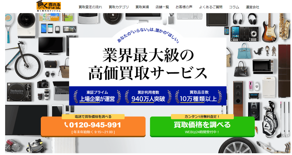 オーディオ高く売れるドットコム