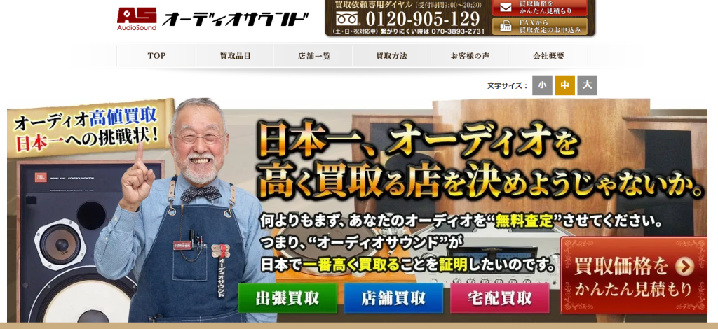 オーディオサウンド