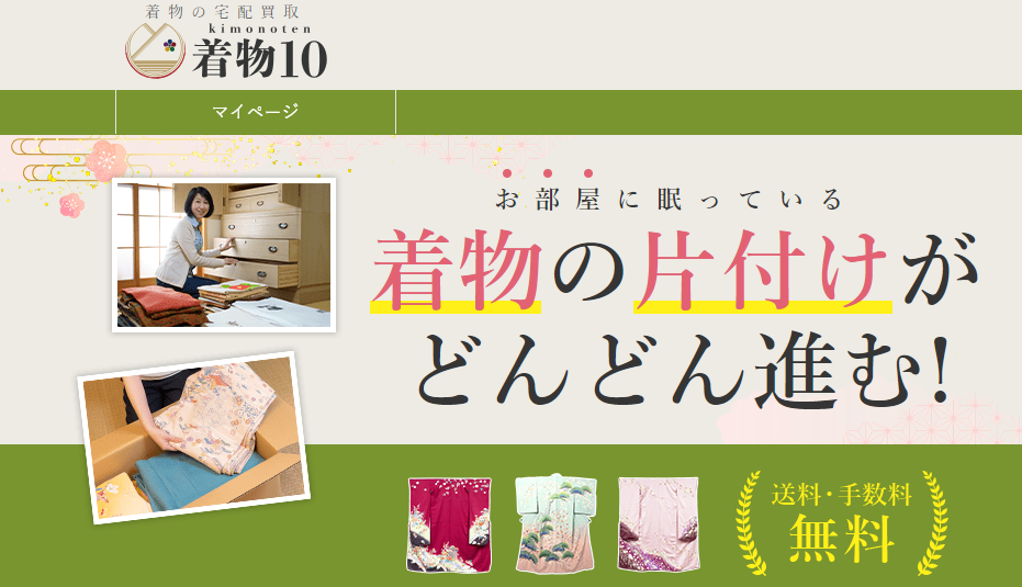 着物10